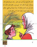 Arabic Graded Stories: Grade 4 (5 Books) مشروع المنهل التعليمي