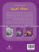 Arabic Language Friends Textbook: Level 3 أصدقاء العربية