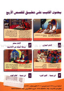 Be entertained with Imams : level 4 تسل مع الأئمة