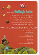 Arabic Nursery Rhymes 1 (CD and 3 Books) سلسلة أهازيج الطفولة المبكرة