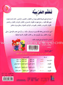 ICO Learn Arabic Workbook: Level 1, Part 1 تعلم العربية