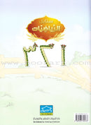 Arabic Sanabel: KG1 - KG2 Levels (Set of 8 Books) سنابل العربية