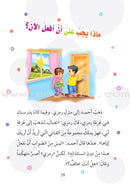 The Good Morals Series (7 Books) سلسلة الأخلاق الحميدة