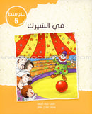 Sequential Reading - Intermediate level (48 books) القراءة المتسلسلة