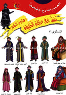 Have Fun with the Family of Caliph Harun (set of 4 books) تسلّ مع عائلة الخليفة هارون الرشيد