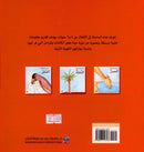 My Environment,Life Cycle Series سلسلة دورة الحياة , بيئتي