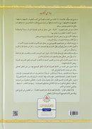 Illustrated Tajweed (Arabic) التجويد المصور