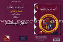 I Love the Arabic Language (Set of 6 Books, With Teacher Books) أحب اللغة العربية