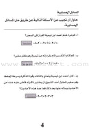 Be entertained with Imams : level 4 تسل مع الأئمة