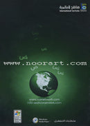 ICO Learn Arabic Teacher Guide: Level 11, Part 1 (Interactive CD-ROM) تعلم العربية