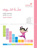 The Basket of Letters: Level 2 (3 Books) سلة الحروف (تطبيقات لغوية المستوى الثاني)