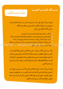 Easy Arabic Reading, Expression lessons and Exercises: (Level 6, Old Edition) العربية الميسرة القراءة والتعبير دروس وتمارين