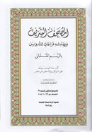 The Noble Qur'an with Margins for Note-Taking (9.5" X 7"), Colors May Vary