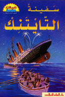 The Readers' Club: Level 5 (8 Books) نادي القراء - المستوى الخامس