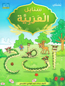 Arabic Sanabel Online Platform: Level KG1 (School Package) منصة سنابل العربية