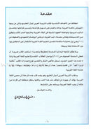 I Love Arabic Set (Set of 9 Books, with Teacher Books, Levels 7-9) سلسلة أحب العربية