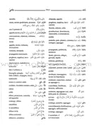 Al-Mawrid Dictionary Arabic-Italian المورد قاموس عربي-إيطالي