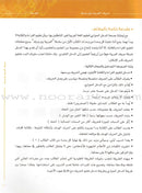 Arabic in Your Hands: The Letters حروف العربية بين يديك – مدخل للكتاب الأول