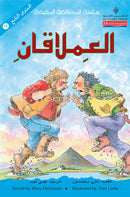 The Useful Reading Series: Level 9 (Set of 8 Books) سلسلة المطالعة المفيدة: المستوى التاسع