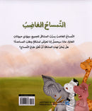 Eight Adventures series المغامرات الثمانية