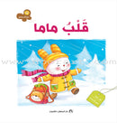 With the Community Series (Set of 6 books) سلسلة مع المجتمع