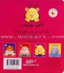 Wiggle Waggles Series (set of 4 Books) سلسلة أرجِحْ ولوِّح