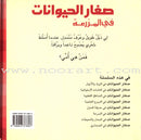 Baby Animal Series (8 Books) سلسلة صغار الحيوانات