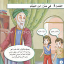 A Day With... Series (7 books) يوم بصحبة
