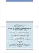 Enrichment Curriculum for Kindergarten - Reading and Writing Textbook: Level 2, Part 2 المنهاج الإثرائي لرياض الأطفال-القراءة والكتابة