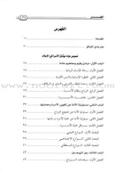 Charter of the Family in Islam ميثاق الأسرة في الإسلام