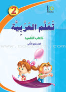 ICO Learn Arabic (Set of 16 Books, Without Teacher Books, Combined Edition)