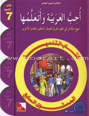 I Love the Arabic Language (Set of 8 Items, With Teacher Books, 7 - 8 Levels ) أحب اللغة العربية