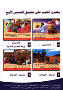 Having Fun with the Imams (set of 4 Books) تسلَّ مع الأئمة