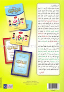 Journey with Al-Qaidah An-Noraniah from Alef to Ya'a: Pre-KG Level, Part 1 (4-5 Years) رحلة مع القاعدة النورانية من الألف إلى الياء الجزء الاول
