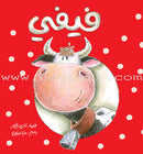 The Best Friend Series (7 Books) سلسلة أحسن صديق