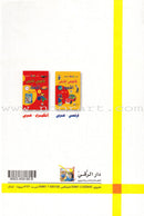 Student Dictionary, Synonyms and Antonyms قاموس الطالب في المرادفات و الأضداد