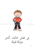 Reading Growth Series - The Butterfly Stage: Level 4 (6 Books) سلسلة نموّ القراءة - مرحلة الفراشة