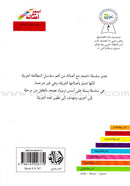 Go Up with Asala Series: Seventh Stage - Beginner, Intermediate (2 books) سلسلة اصعد مع أصالة: المرحلة السابعة - مبتدىء ، متوسط