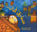 The Complete Magic Lantern Series (set of 2 Books) سلسلة الفانوس السحري الكاملة
