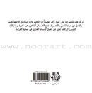 Read in Arabic Series – Green Collection: Fourth Group (7 Books) سلسلة اقرأ بالعربية – المجموعة الخضراء