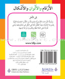 Numbers, Colors, and Shapes الأرقام والألوان والأشكال