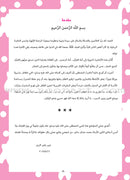 Nawawi's Forty Hadith for Children: Part 2 متن الأربعين النووية  الجزء الثاني