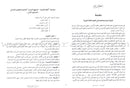 I Learn Arabic Simplified Curriculum Teacher Book: Level 2 أتعلم العربية المنهج الميسر دليل المعلم