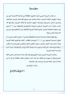 I Love Arabic Textbook: Level 9 أحب العربية كتاب التلميذ