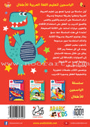 Alyasameen to learn Arabic Language for Children Workbook  :Level  KG1 الياسمين لتعليم اللغة العربية للأطفال (4-6) سنوات: كتاب التدريبات