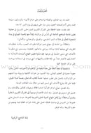 Permanent Qur'anic Centers Curriculum: Level 3, Part 2 منهاج المراكز القرآنية الدائمة