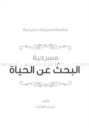 Scholasticism Plays  (set of 12 books) مسرحيات مدرسية