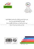 Go Up with Asala Series: First Stage - Advanced (9 books) سلسلة اصعد مع أصالة: المرحلة الأولى- متقدم