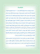 Sanabel Math: Level KG1 سنابل الرياضيات