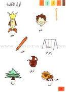 My Letters in a Dictionary حروفي في قاموس